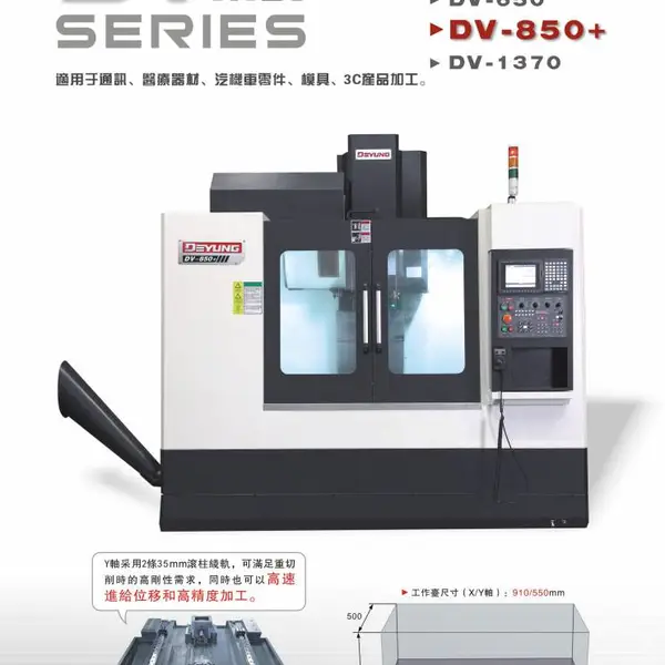 48米高速DV850零件加工中心