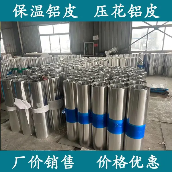 1060保温铝皮 桔皮压花铝皮 多种规格 批发供应