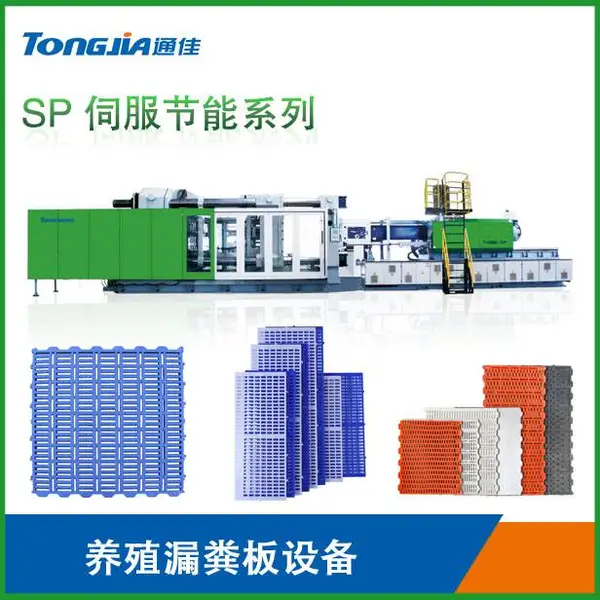 塑料漏粪板生产机器 全自动漏粪板生产线 塑料漏粪板机器多少钱