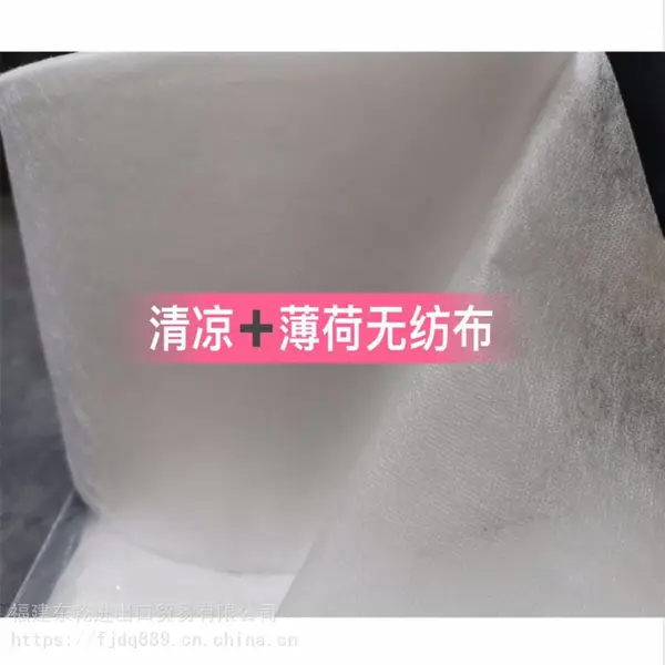 直销现货成品无纺布二次驻及而成亲肤清凉薄荷无纺布