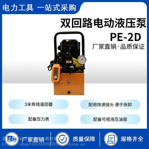 ������ң������ѹ�ͱ�PE-2D˫��·�綯��˫��Һѹ�ø���ʽ������
