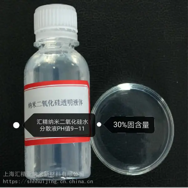 特种油墨及涂料耐擦洗提高附着力汇精液态纳米二氧化硅