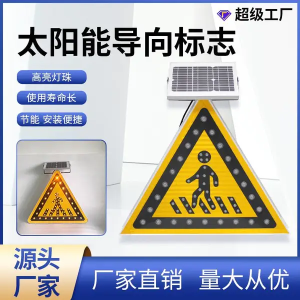 安全指示LED自发光警示标识牌警告标志牌 三角路边公路城市道路