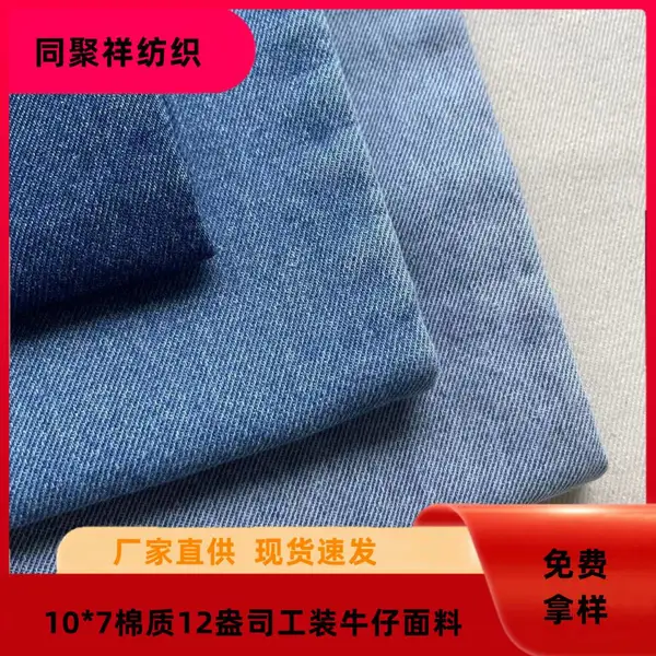 10*7牛仔面料制钢厂井矿工作服牛仔布12盎司可水洗牛仔布料
