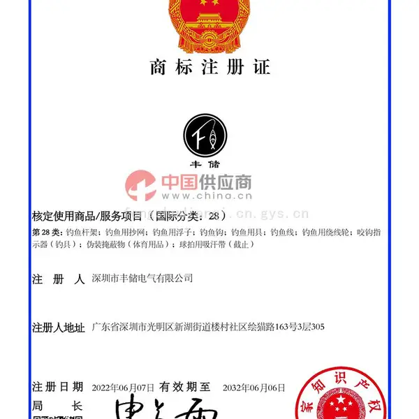 商标注册证