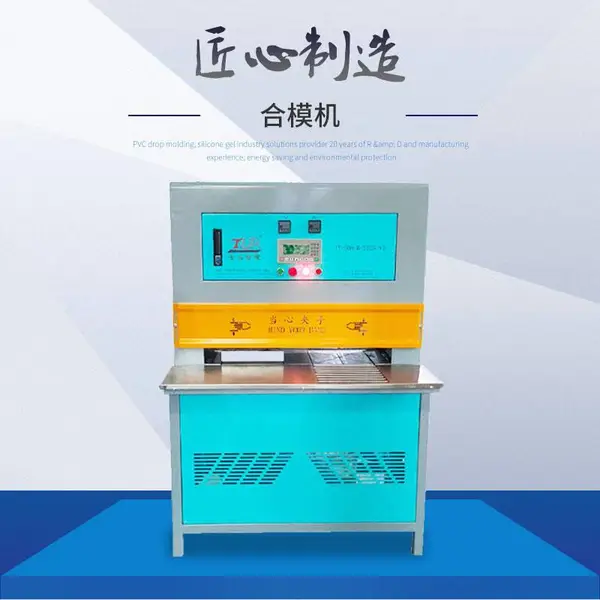 广东金裕精机 多色公仔PVC合模设备立体滴胶公仔设备