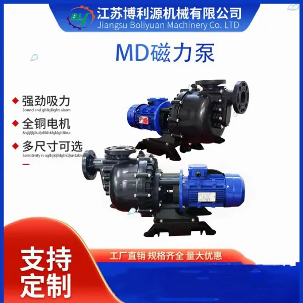 PD-50052塑料硫酸泵 PVC耐酸碱泵 抗腐蚀性强 博利源水泵