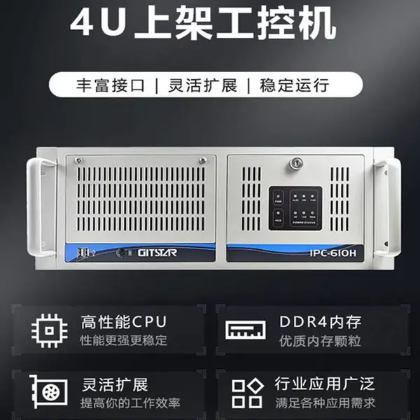 GITSTAR集特 19寸 4U上架工控机箱IPC-610H/IPC-610L/IPC-510可定制