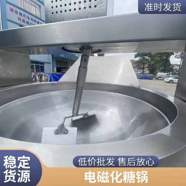 汕头麦芽糖全自动行星炒锅 焦糖色熬制设备 电磁加热行星锅