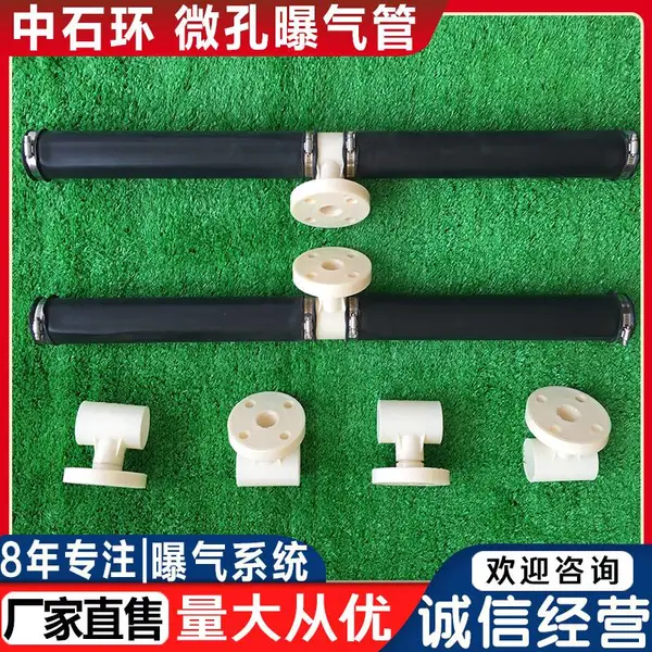 90可提升曝气管 进口管式曝气器 TPU聚氨酯曝气管 曝气装置 石环