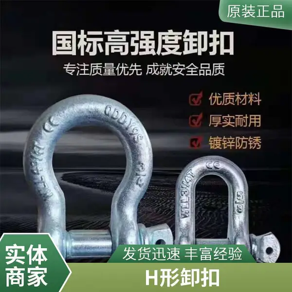 弓形 D型卸扣 镀锌U型卡 全可焊接 吊索具厂家直供