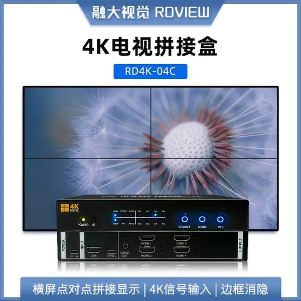 视频画面拼接盒4K一键式2x2 1x3 1x4 3x1 4x1 可USB播放 支持HDMI,TYPE-C输入 边框消影滚动字幕