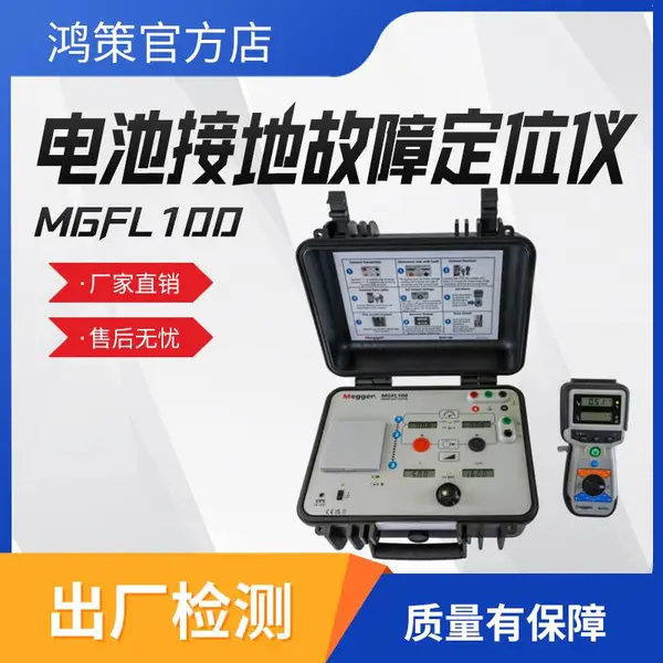 ÷������÷��MeggerMGFL100��Ч��ؽӵع��ϲ��Զ�λ��