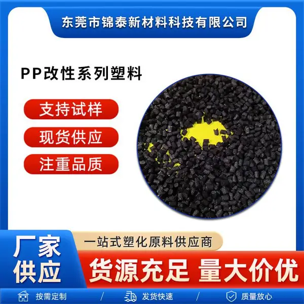 PP改性增强食品级料黑色 玻纤增强10% 20% 30% 40% 塑胶原料颗粒子