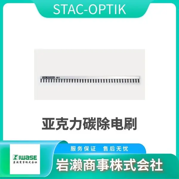 STAC OPTIK 除电垫 STAC1000G 导电性纤维的地垫