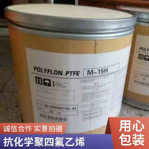 美国 PTFE 669N X低摩擦 耐化学 抗溶剂 挤出 粉状 塑胶原料