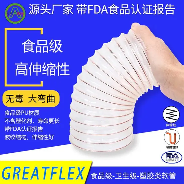 食品级透明波纹耐压大口径粉料耐霉菌TPU伸缩 PU镀铜钢丝吸尘软管