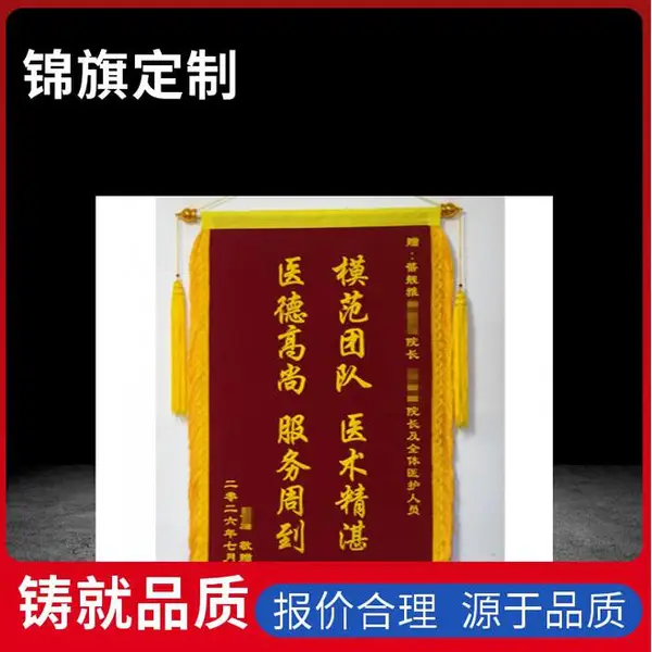 高档锦旗 长须穗 双层材料 垂感强 北京华维时代出品 包邮