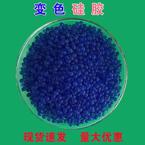 电柜呼吸器干燥剂3-5mm变色蓝胶防潮指示剂厂家直发