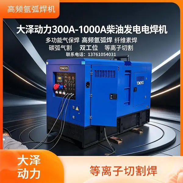 低噪音400A内燃发电电焊机柴油发电焊机参数