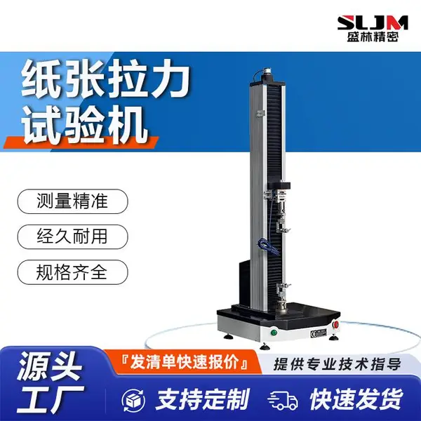 WDW-05 纸张拉力试验机 500N 微机控制纸和纸板抗张强度拉伸试验机