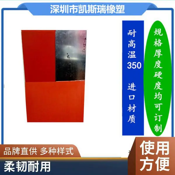 铝箔封口机烫压硅胶板 坚果 瓶子密封机封口模具进口原料