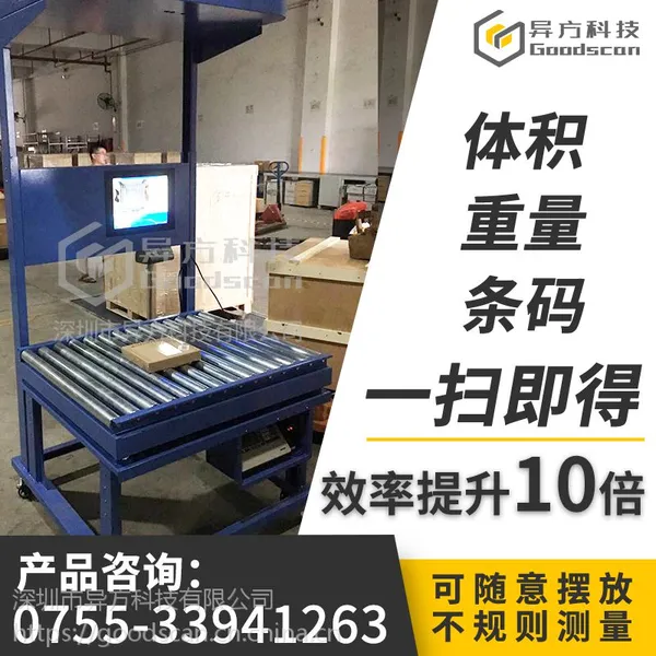 异方科技Goodscan 200G包裹体积重量测量系统|可快速获取包裹体积重量信息