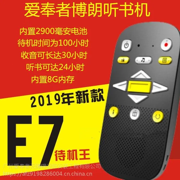 爱奉者博朗E7低视力听书机/盲人语音读书机读书郎/盲用阅读机点读机复读机听戏机录音机/视障辅具