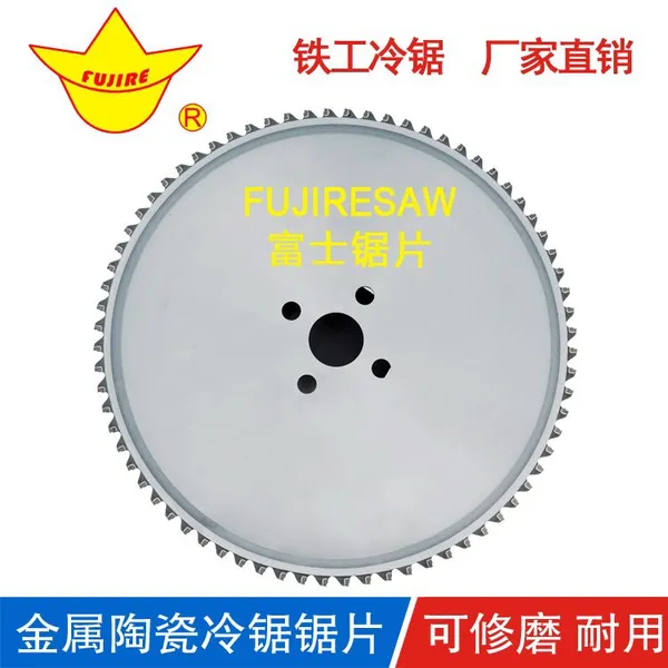富士冷锯锯片 切45#钢金属陶瓷冷锯锯片 合金钢不锈钢金属切割铁工冷锯片 厂家直销