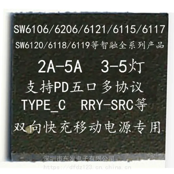 智融原装18W-24W支持PD多协议双向快充移动电源IC SW6106 SW6117 SW6208等