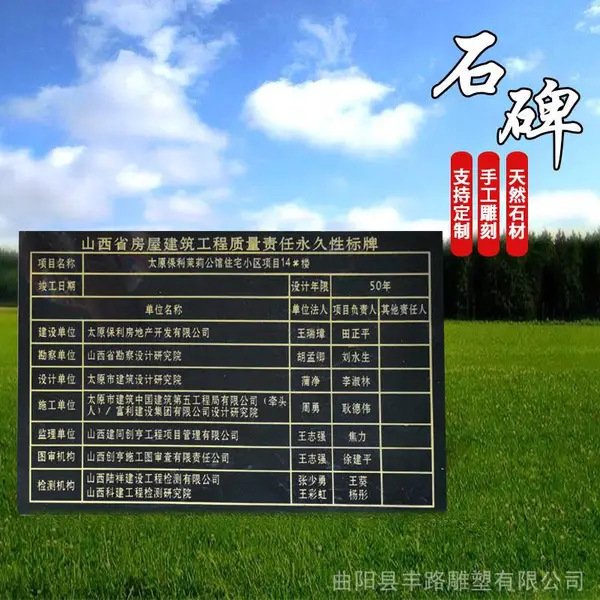 黑色花岗岩竣工牌建筑工程责任标识牌石材刻字标志牌