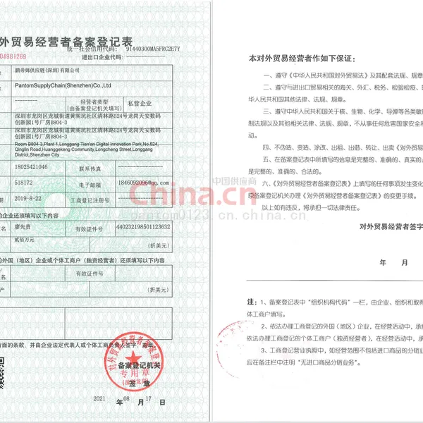 对外贸易经营者备案登记表