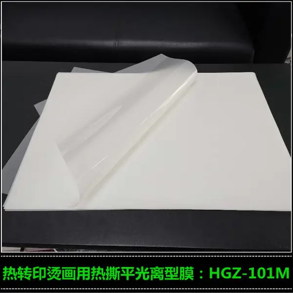 供应热撕平光离型膜HGZ-101M 热撕平光离型膜 热转印烫画胶片