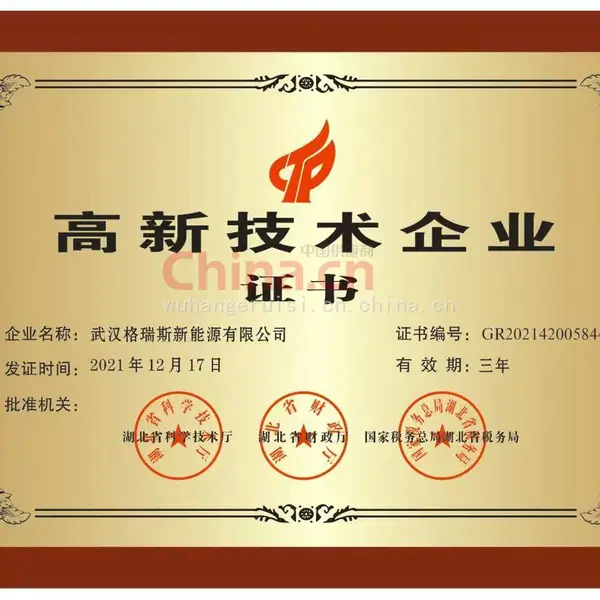 高新技术企业