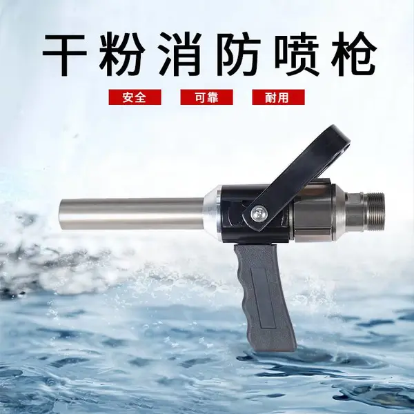 QGH-5 干粉消防枪 高压无后坐力水枪 消防器材船用消防