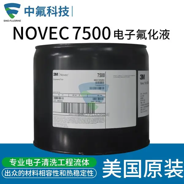 原装电子氟化液 3M Novec 7500氟碳溶剂热传导液半导体清洗蚀刻液