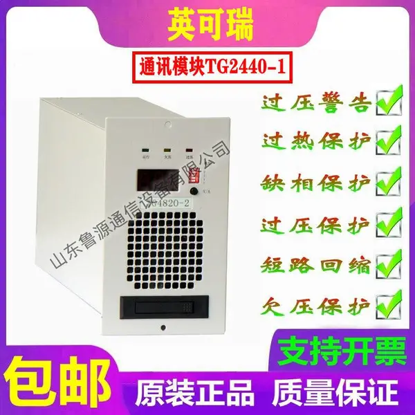 诗轩 英可瑞 TG2440-1 直流屏 充电模块 整流模块 高频开关电源