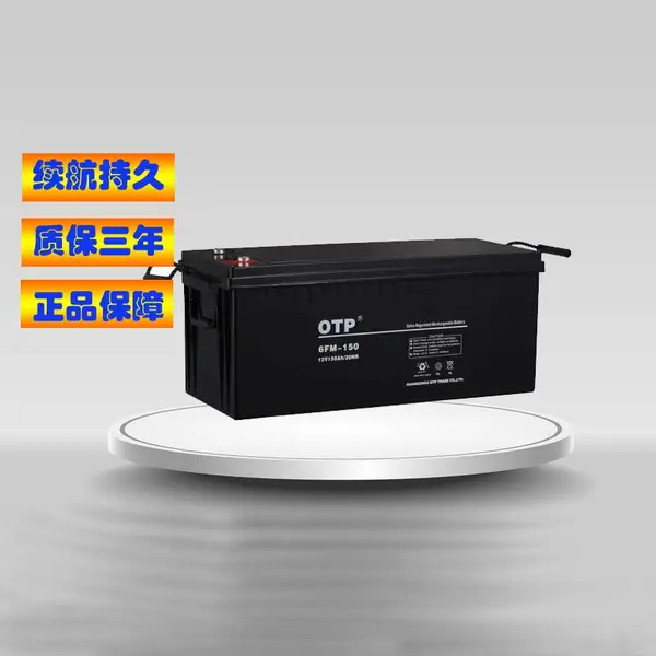 OTP铅酸蓄电池6FM-150发电站电厂铁路船舶水电站系统用12V150AH