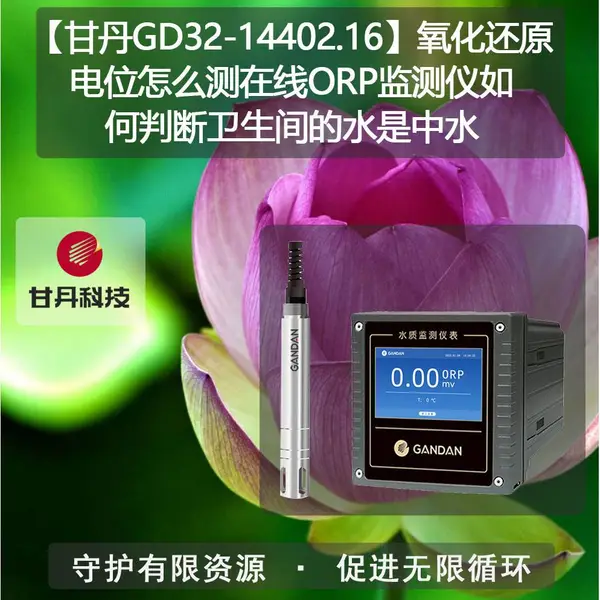 ���ʵ�GD32-14402.16��������ԭ��λ��ô������ORP���������ж��������ˮ����ˮ