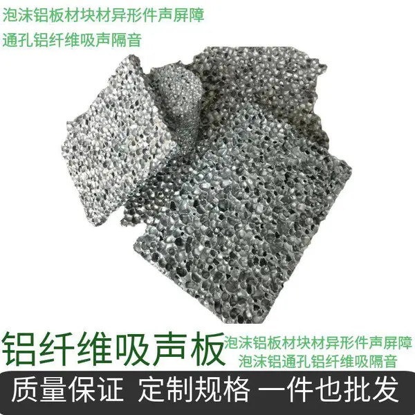 闭孔泡沫铝酒吧KTV会所隔音降噪装修内外门头阻燃透光发泡铝板5mm