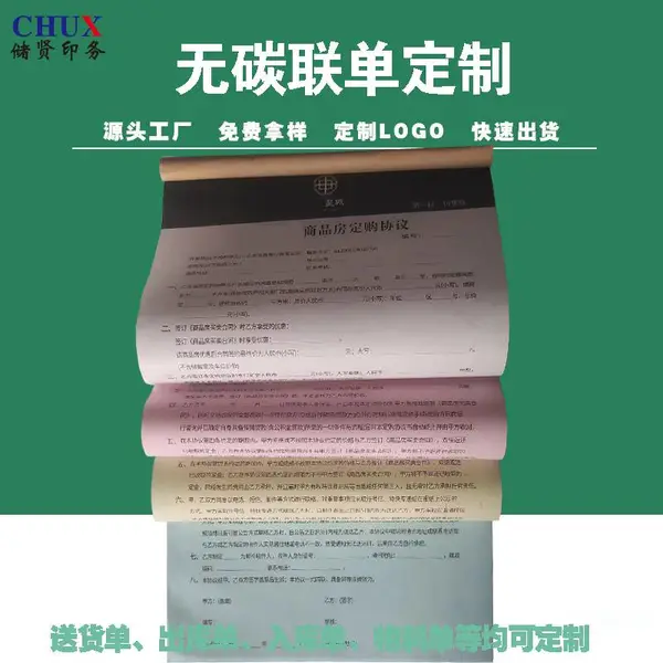 无碳纸印刷财务凭证报销单据复写三联单定制工厂尺寸