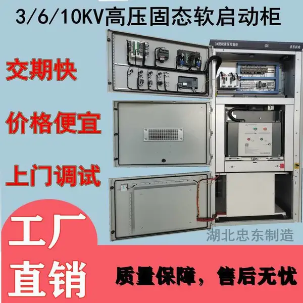 900KW10KV高压电机软启动柜造纸厂磨浆机1250KW好用的起动柜