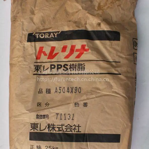 日本东丽PPS A504FG1 GF40%增强高流动, 低毛边聚苯硫醚