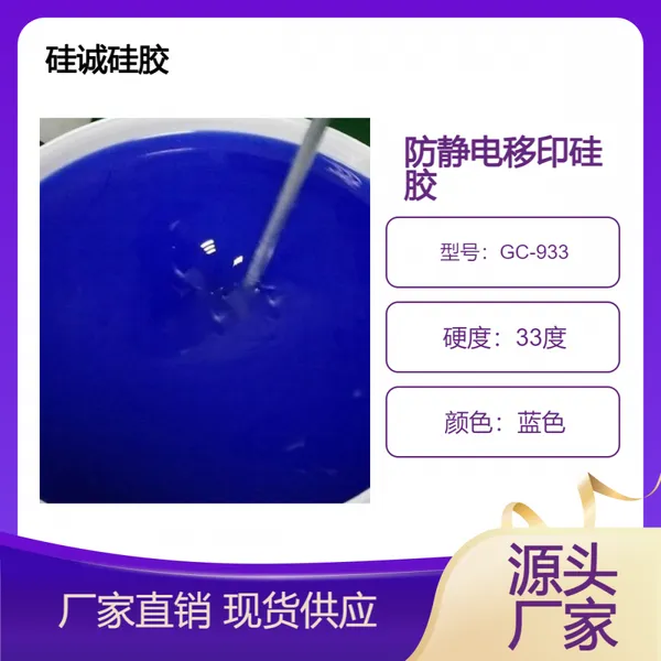 流动性好自己会拍泡的防静电陶瓷液体移印硅胶
