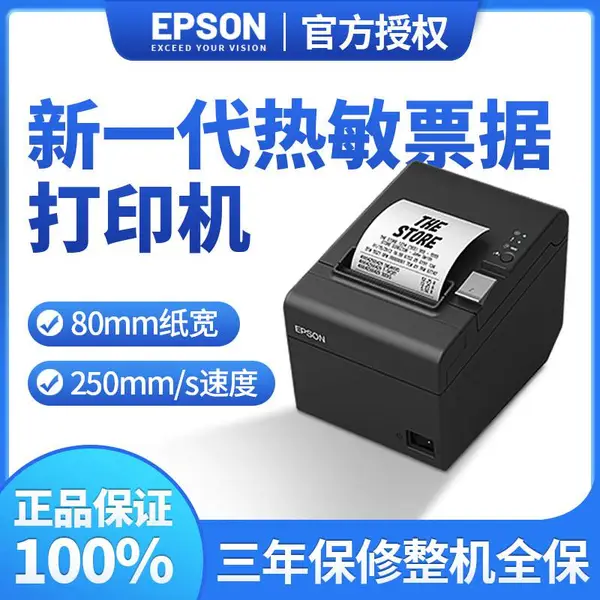 EPSON������TM-T82III����Ʊ���̳����۳�������80mmСƱ��ӡ��