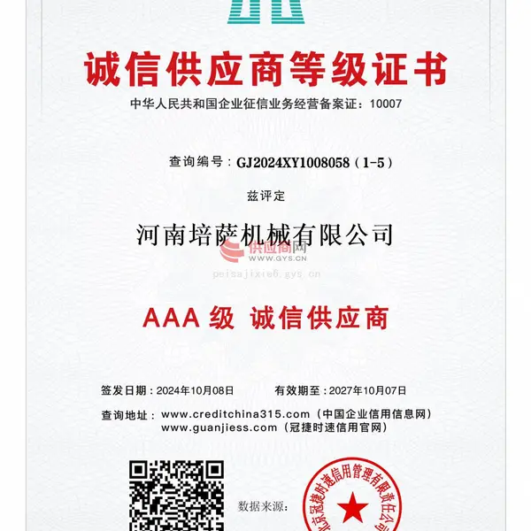 AAA级 诚信供应商