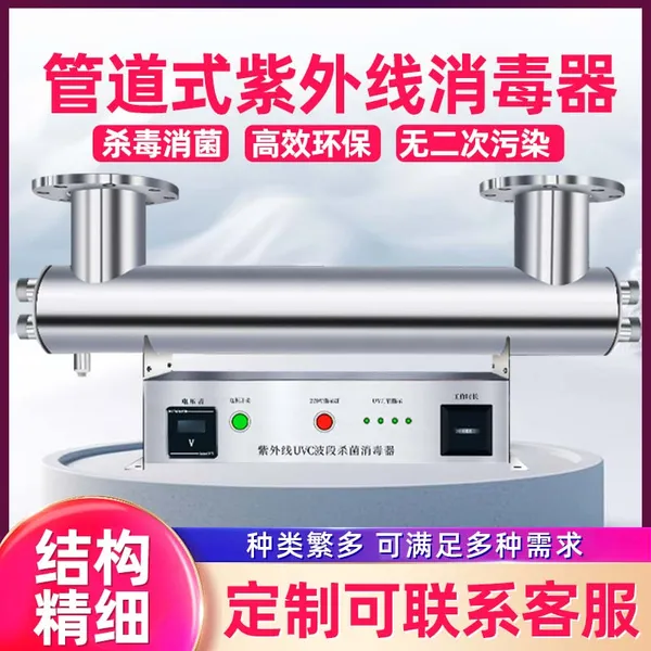 紫外线消毒器 管道过流式灭菌器 自来水消毒设备中水消毒