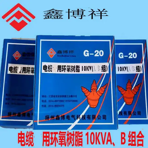 供应g-20环氧树脂冷浇铸剂 用于铁路电缆接头密封 灌封胶