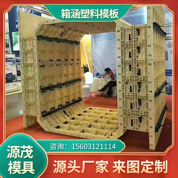 浇筑箱涵塑料模板 源茂定制加工矩形管廊模具