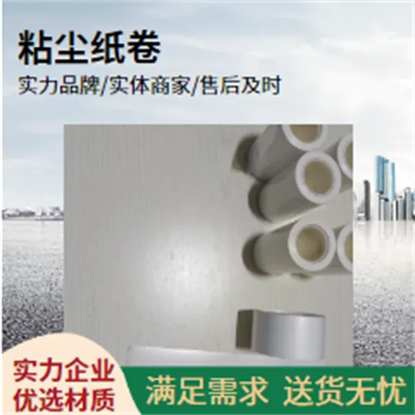 pp粘尘纸卷1900mm清洁机高效除尘新常态去除灰尘